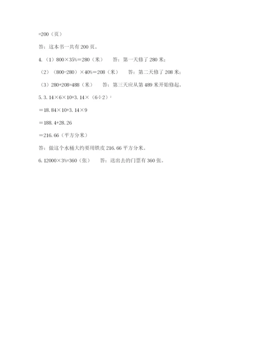 天津市南开区六年级下册数学期末测试卷1套.docx