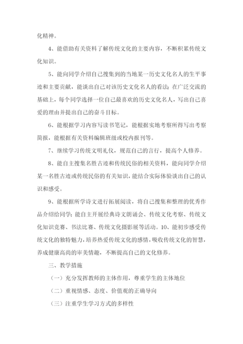 五年级传统文化教学计划.docx