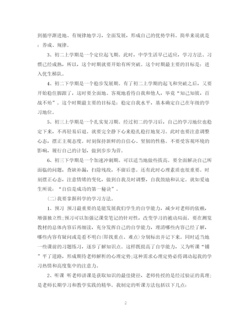 精编之学习计划书范文初中.docx