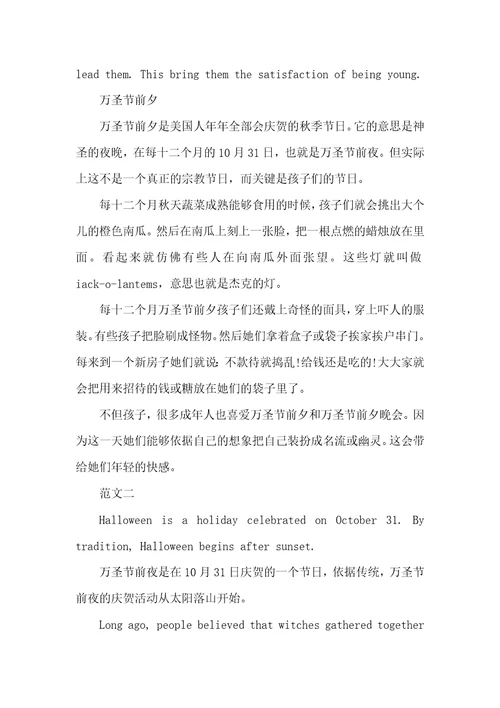 2021年万圣节英语优异作文带翻译