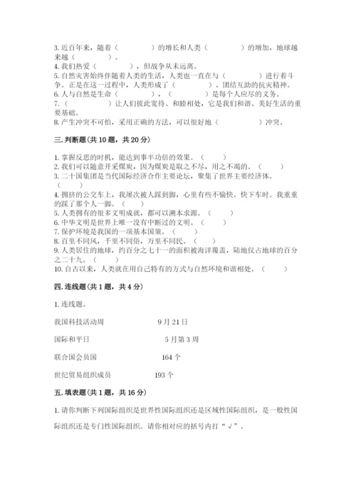 人教部编版六年级下册道德与法治期末测试卷精品【考试直接用】.docx