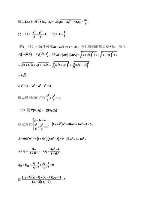 庆阳市宁县第二中学20202021学年高二上学期第八次周测数学试题含答案