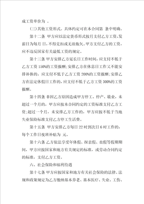 湖南省金融、贸易行业劳动合同范本