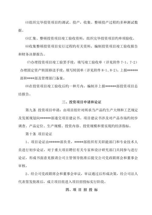 固定资产投资专项项目管理统一规定.docx