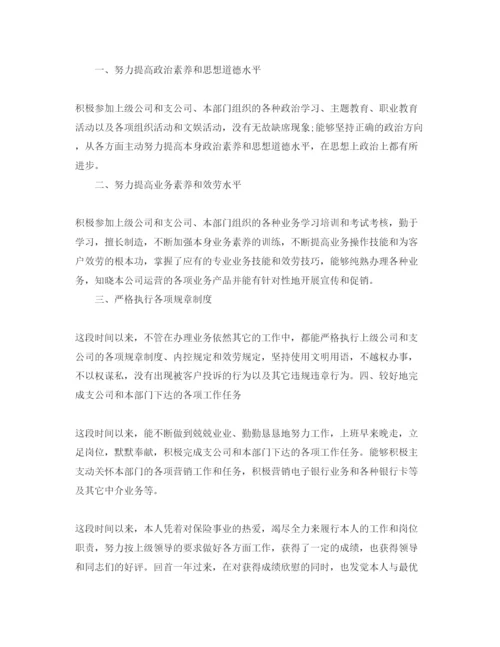 精编保险工作的个人自我评价参考范文.docx