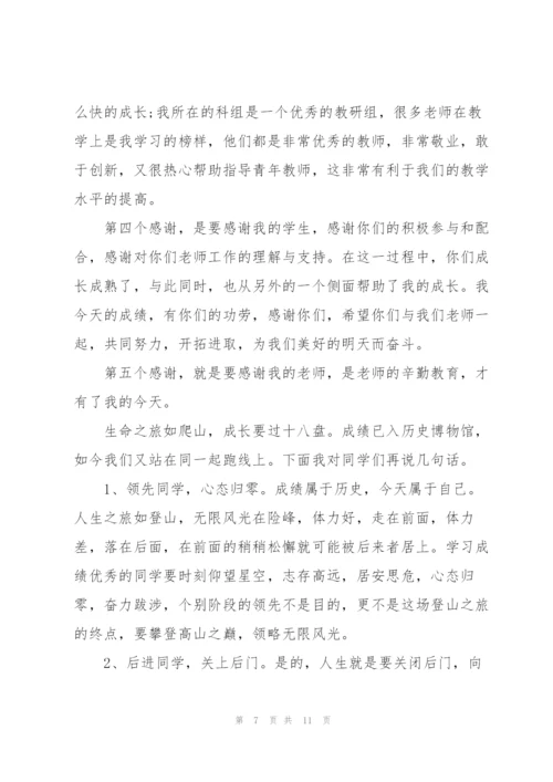 教师获奖感言演讲稿模板5篇.docx