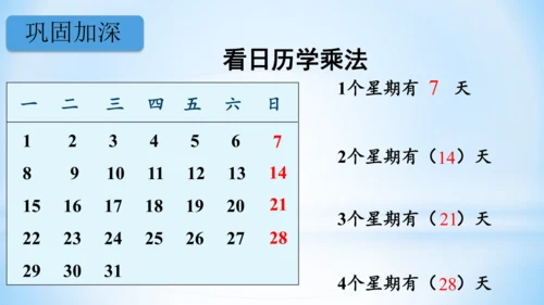 6.表内乘法（二）-7的乘法口诀（第1课时）课件(共20张PPT)-二年级上册数学人教版