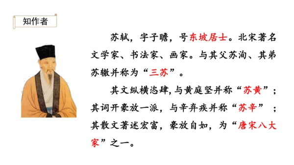 2024年秋部编版四年级上册9.《古诗三首》（课件 ）