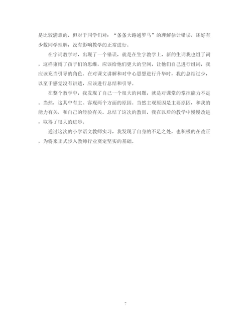 精编之小学教师实习自我鉴定范文2.docx