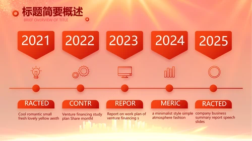红色喜庆社区联欢会活动PPT