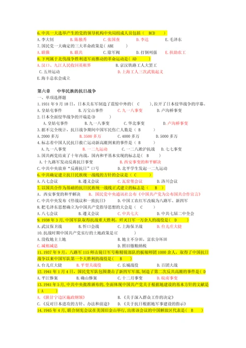中国近现代史纲要各章选择题汇总.docx