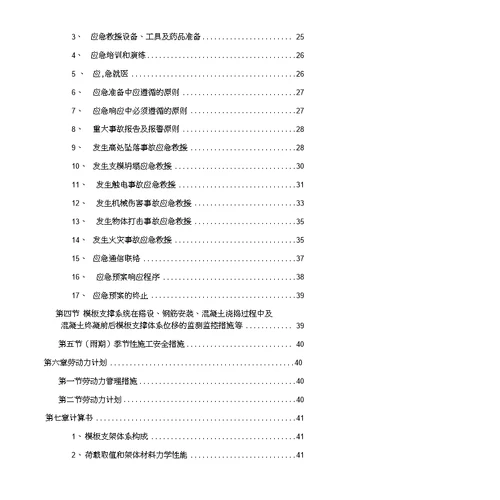 地下通道安全专项施工方案 建筑土木