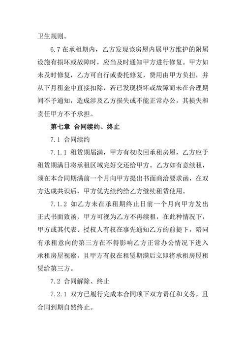 办公室租赁合同