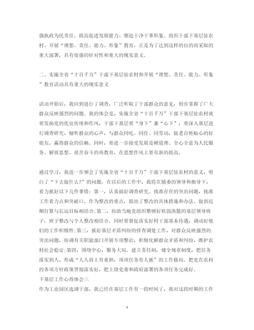 精编下基层工作心得体会范文.docx