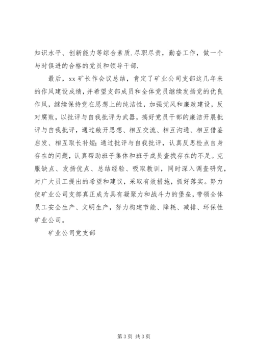 公司党委专题民主生活会：学习十八届三中全会公报.docx