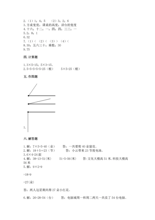 人教版数学二年级上册期末测试卷（完整版）word版.docx