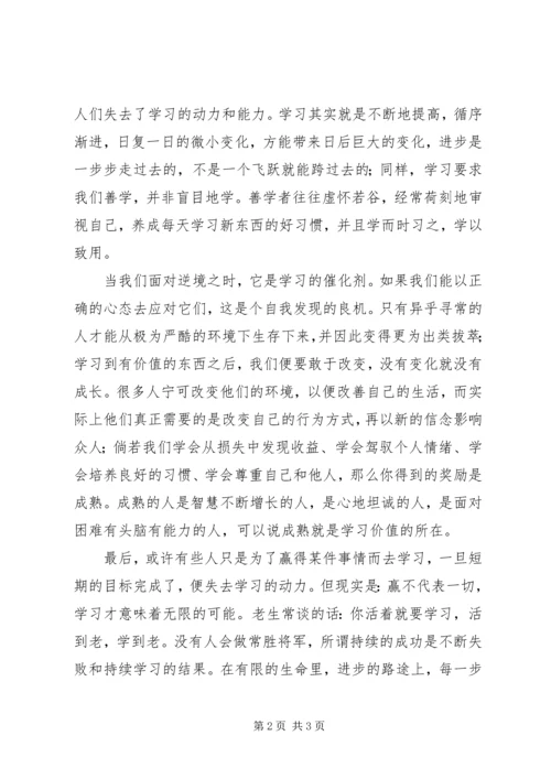 学习的力量读后感.docx