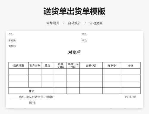 送货单出货单模版