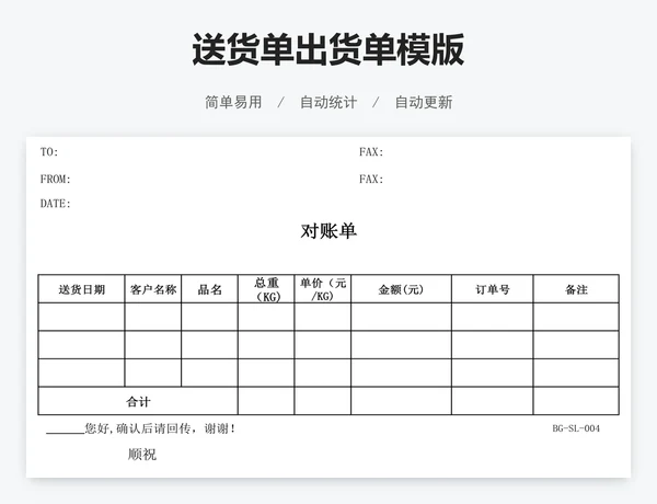 送货单出货单模版