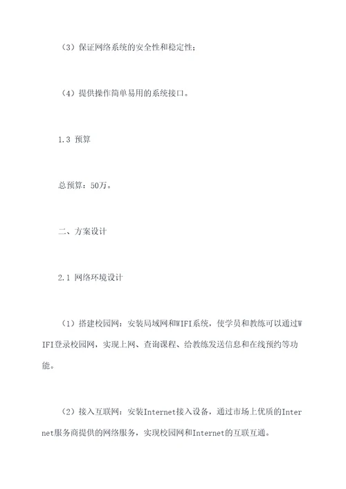 驾校网络搭建方案模板