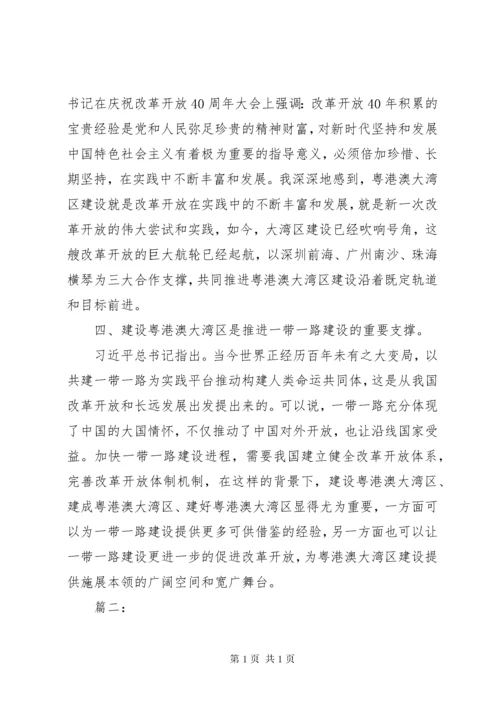 粤港澳大湾区规划学习心得两篇.docx