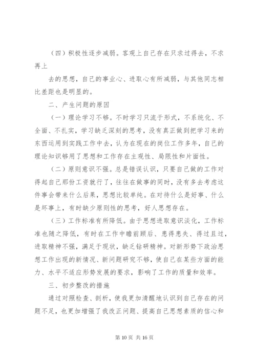 干部思想作风纪律教育整顿活动个人剖析材料.docx