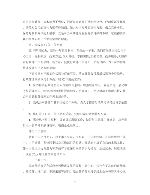 精编之部门人员的月工作总结范文.docx
