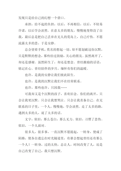 青春无悔作文-7.docx