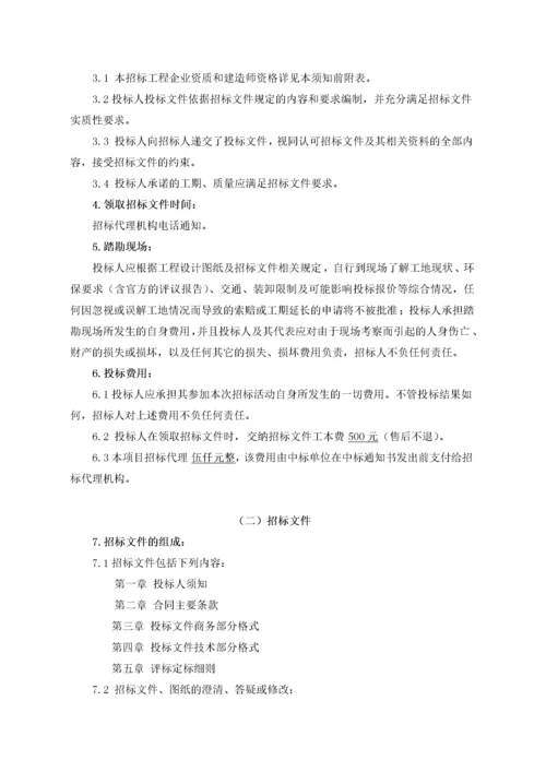 长风敬老院消防设施改造工程招标文件.docx