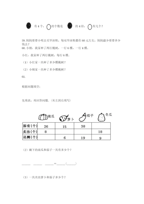 二年级上册数学应用题100道及参考答案（模拟题）.docx