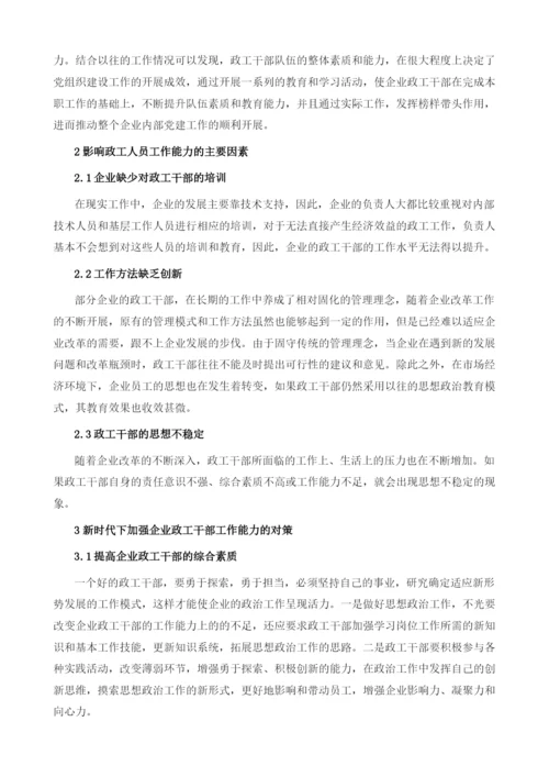 浅谈利用学习运动提高政工干部工作能力.docx