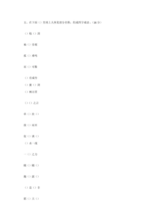 2023年小学生成语知识竞赛试题.docx