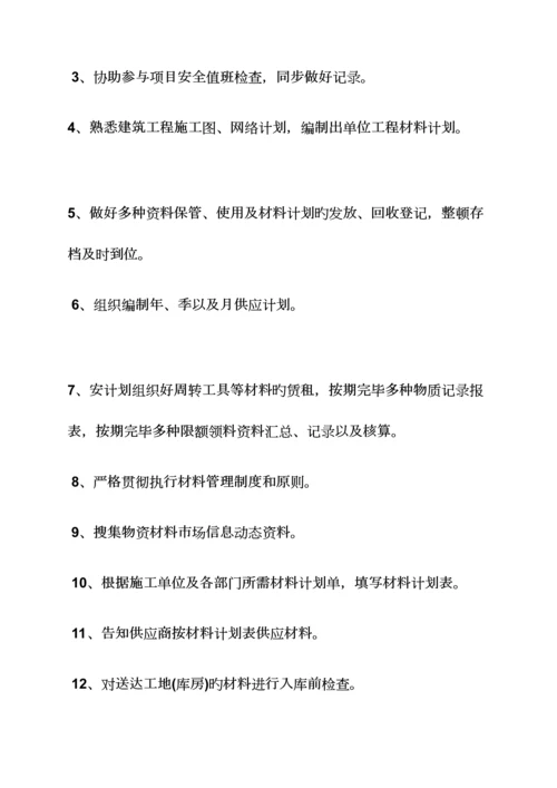 2023年成本资料员岗位职责.docx