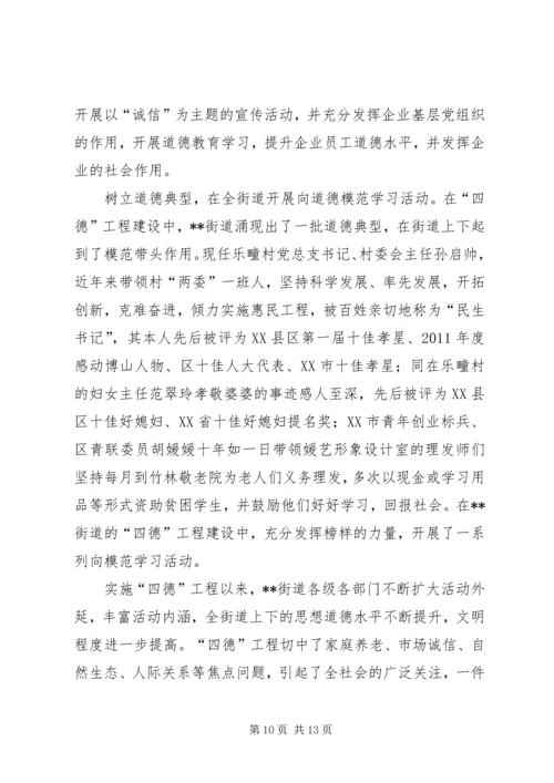 四德工程建设工作汇报.docx