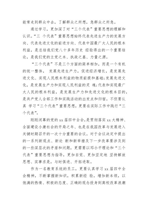 党员发展对象思想汇报范文_1.docx