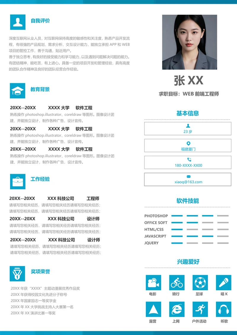 web前端工程师简历模板