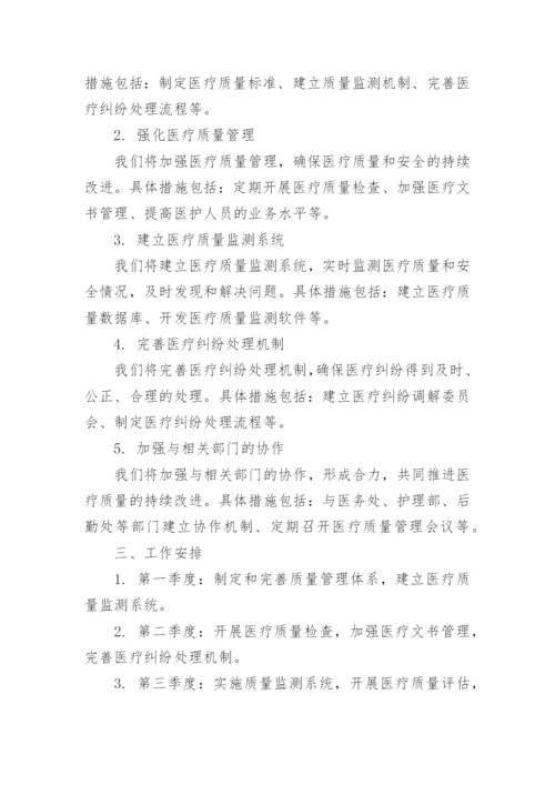 质控中心工作计划.docx