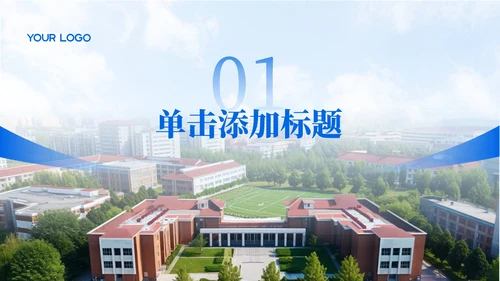 蓝色大气学校介绍简介通用PPT模板