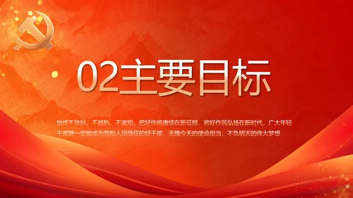 红色大气中国梦我的梦我的中国梦动态PPT模板