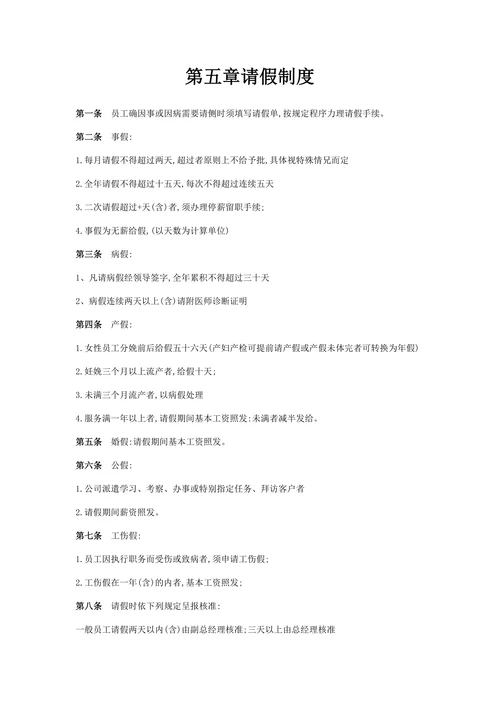 公司规章制度范本通用