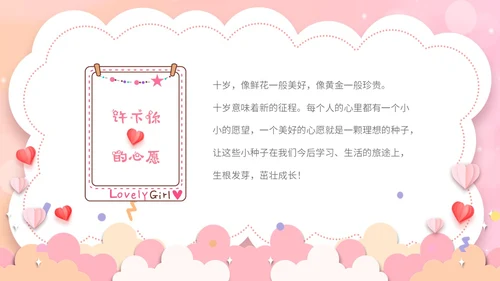 粉红色卡通十岁成长礼活动策划PPT