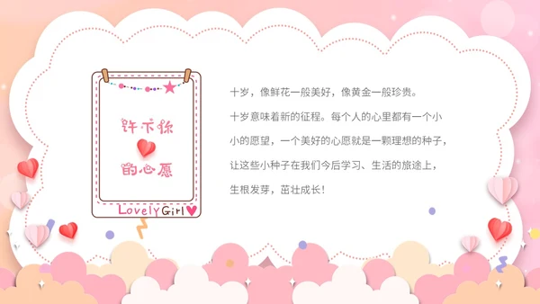 粉红色卡通十岁成长礼活动策划PPT