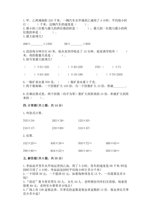 苏教版四年级下册数学第三单元 三位数乘两位数 测试卷附完整答案【夺冠】.docx