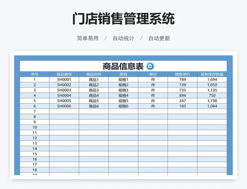 门店销售管理系统