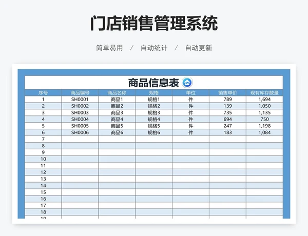 门店销售管理系统