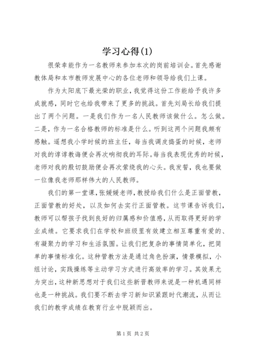 学习心得(5).docx