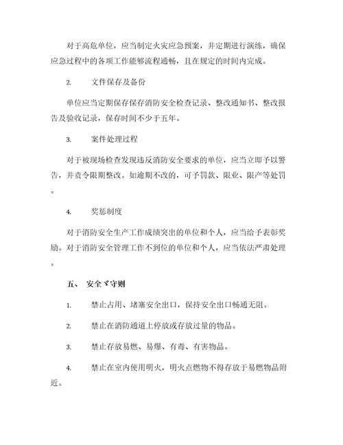 消防安全检查管理规定