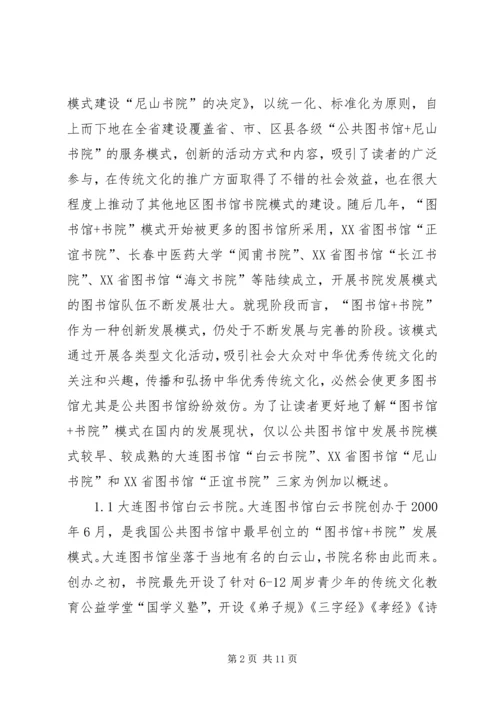 公共图书馆弘扬优秀传统文化研究.docx