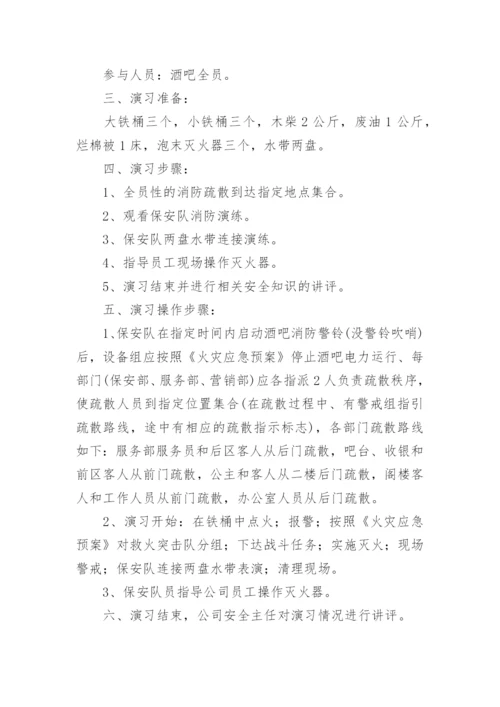 消防演练方案及流程.docx