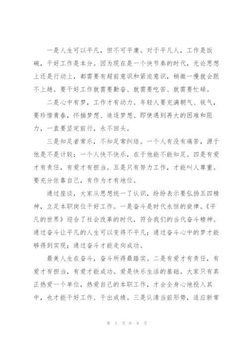 学习五四精神座谈会心得汇报（五篇）.docx